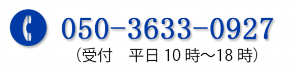 050-3633-0927
